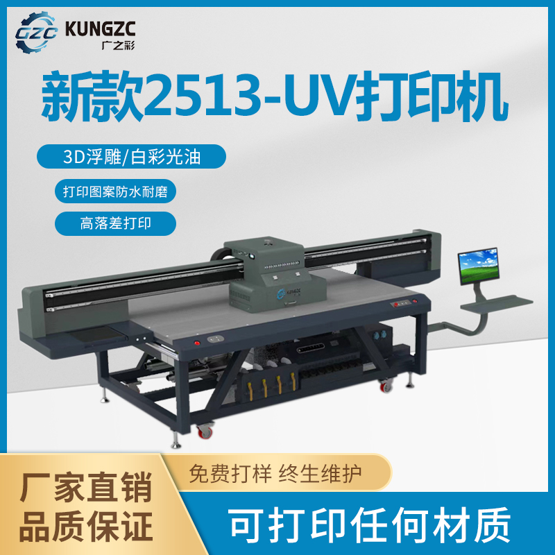 新款2513-UV打印机