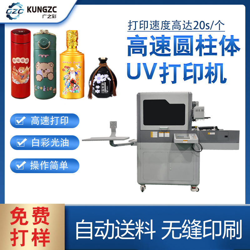 GZC-UV高速保温杯uv打印机