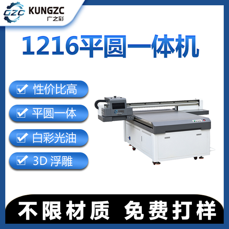 1216型uv平板打印机